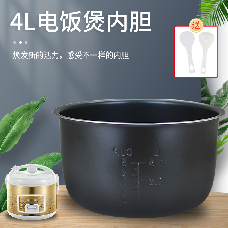 柏熠电饭煲内胆4L升CFXB40YB807-65/40YB7C-70/40YB5-70不粘