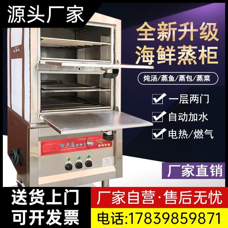 海鲜蒸柜商用电蒸箱小型蒸汽炉燃气蒸炉蒸饭柜炖汤机食堂饭店厂家