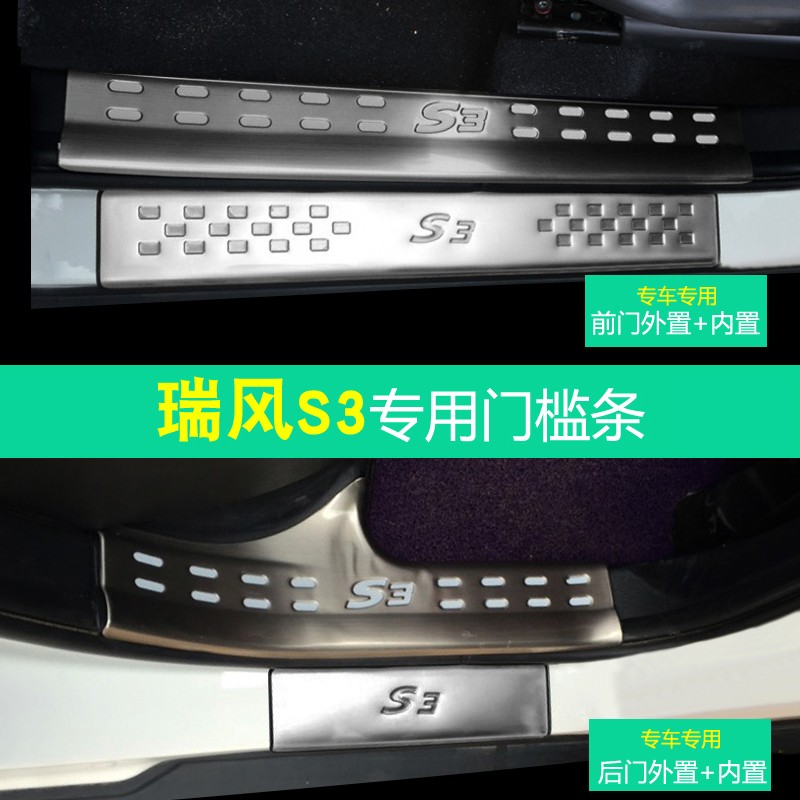 瑞风S2二代S/S5江淮和悦RS三厢0改装M2门槛条迎宾踏板