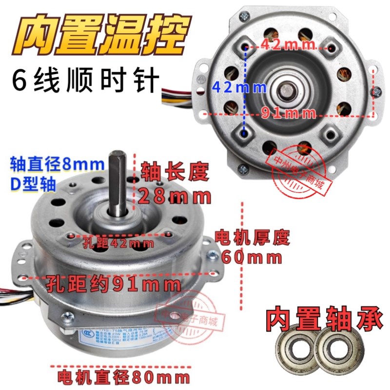 YYH-75 75W 2W 铜线 线 顺时针 空调扇电机 塔扇 00转