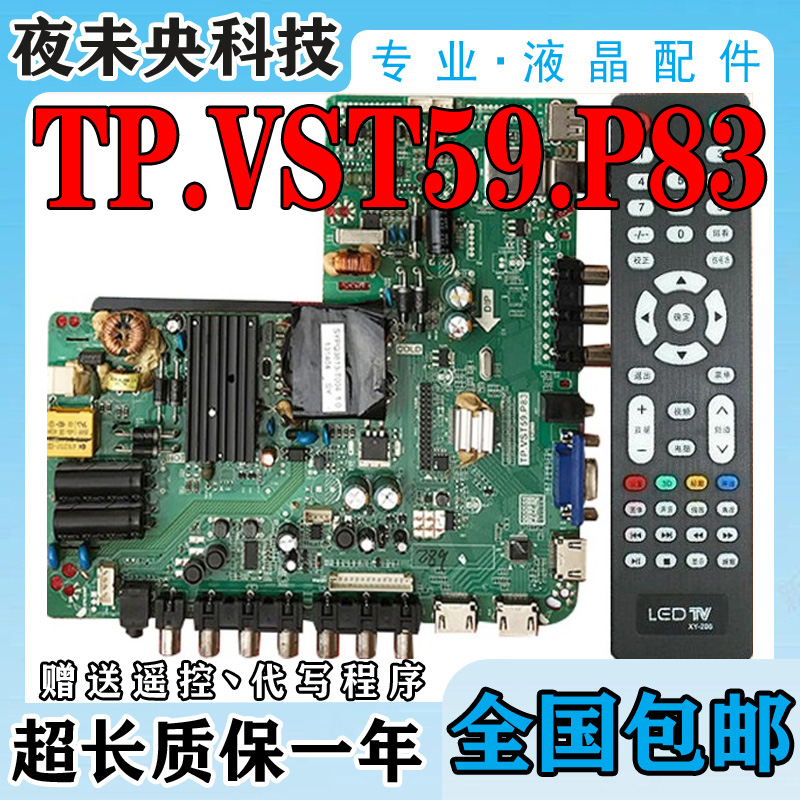 原装32寸熊猫LE32D28/26 39主板TP.VST59.P83配屏LS315TU1P01/00