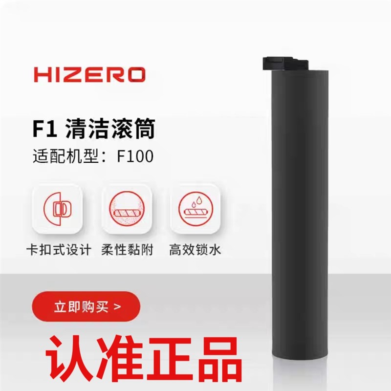 赫兹新款洗地机滚筒F100滚筒HIZERO洗地机原装清洁滚筒配件原装