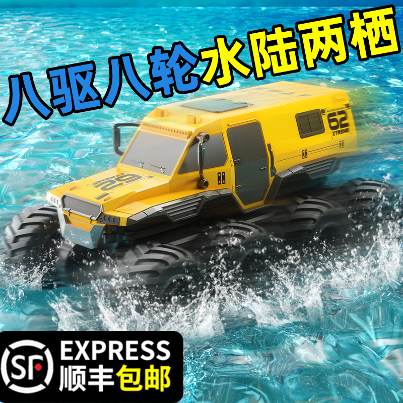 水陆两栖遥控汽车八轮八驱越野车儿童玩具男孩4-8岁充电动遥控车