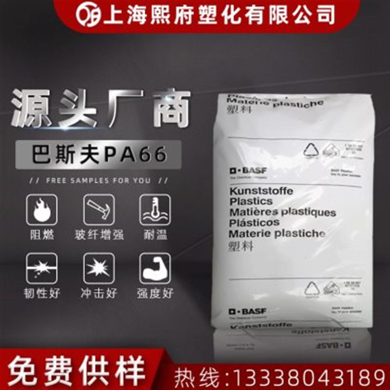 PA66德国巴斯夫/A3X2G7玻纤增强35% 红磷防火增强尼龙66塑料