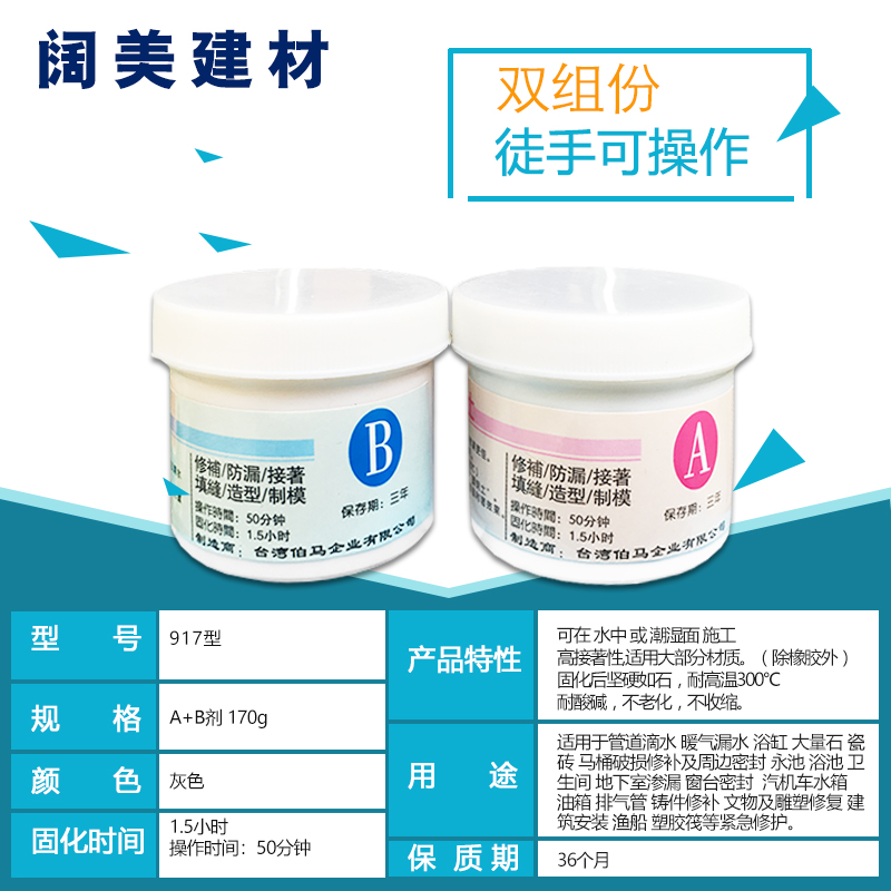 台湾塑钢土泥灰色917型水管陶瓷堵漏ab胶泥防水密封补漏材料170g