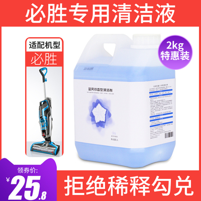 适配必胜洗地机清洁液拖地面板除菌剂2/3/4/5代水洗专用配件