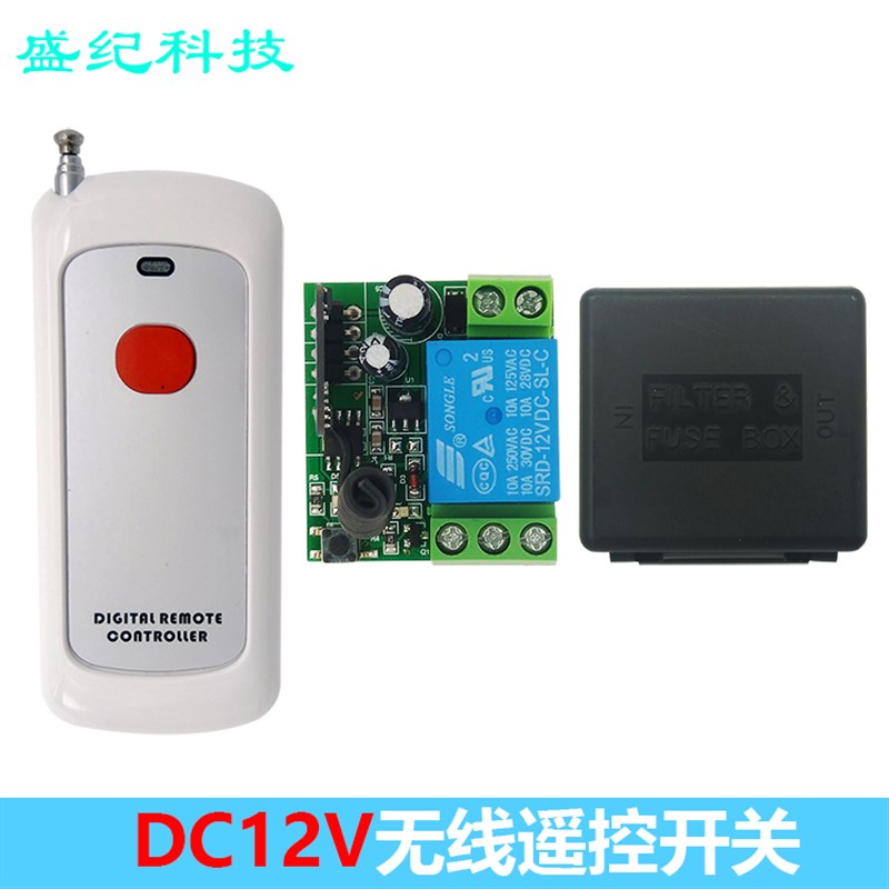 12V1路1000米遥控无线遥控开关灯具 电机 门禁继电器控制模块单路