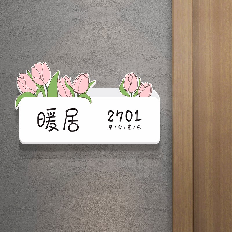 门牌号码牌家用平安喜乐定制暖居入户门装饰民宿酒店宾馆房间门贴