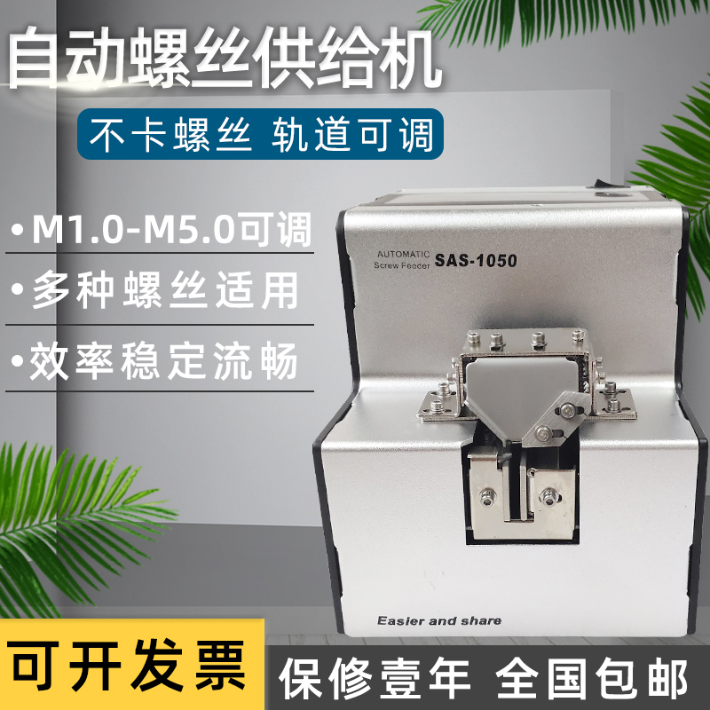 数显款自动螺丝机可调螺丝机 螺丝供给机 螺丝排列机 1.0-5.0MM