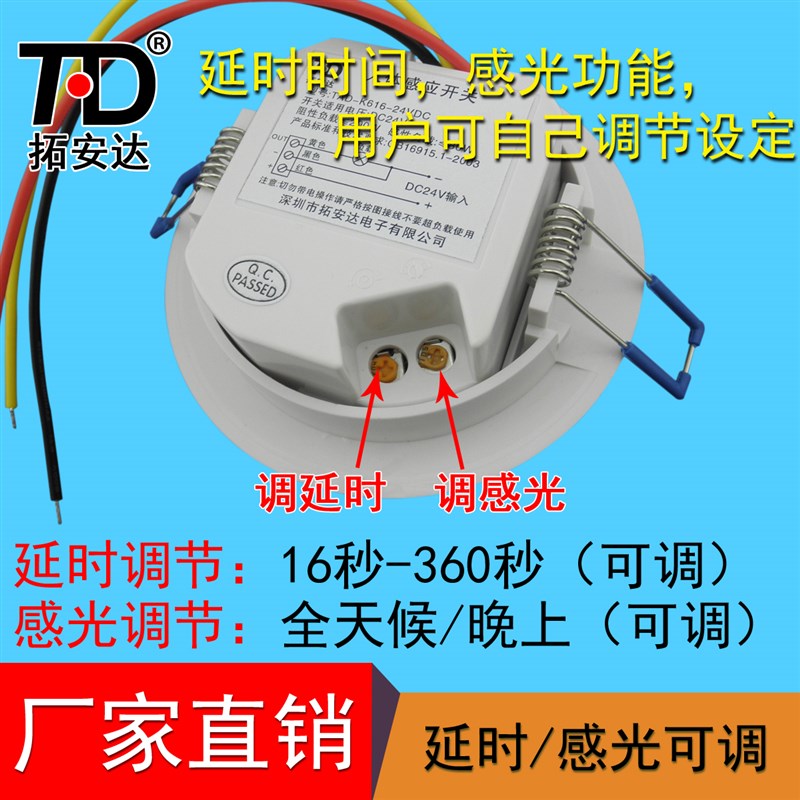 DC24V嵌入式感应器暗装人体感应开关智能控制LED灯家用传感器开关
