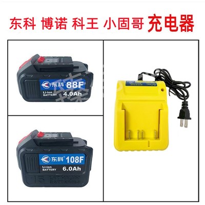 东科L通用充电器座充博诺科王无刷电动子充电钻