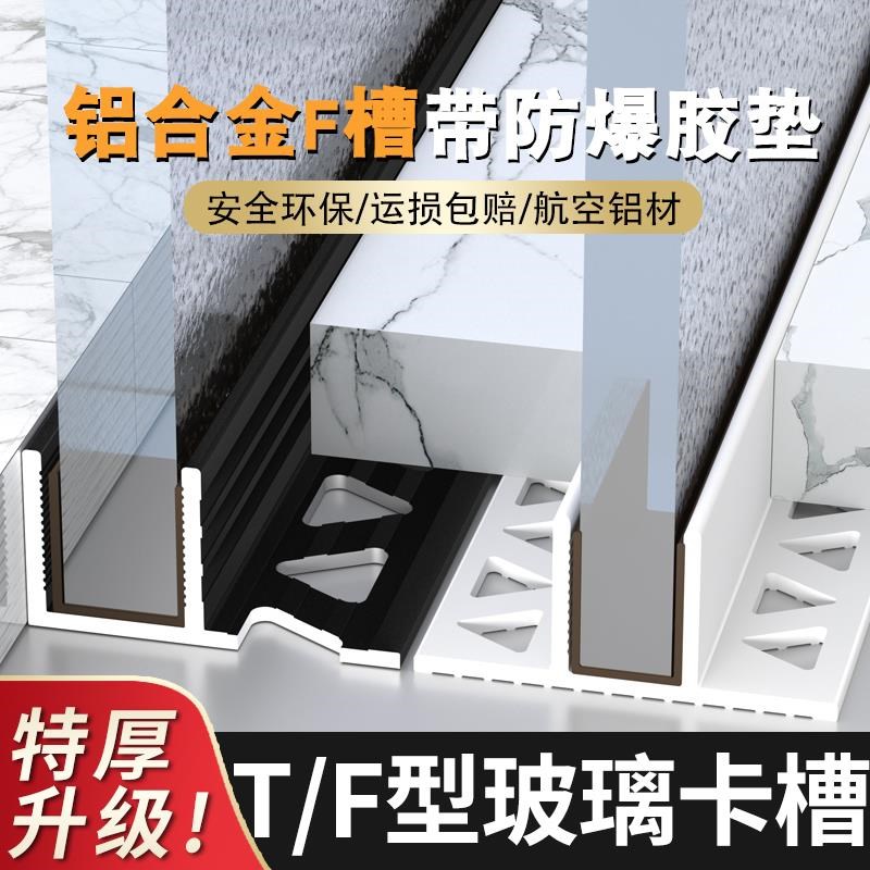 铝合金F型槽淋浴房浴室玻璃卡槽卫生间隔断包边条U型预埋件收边条