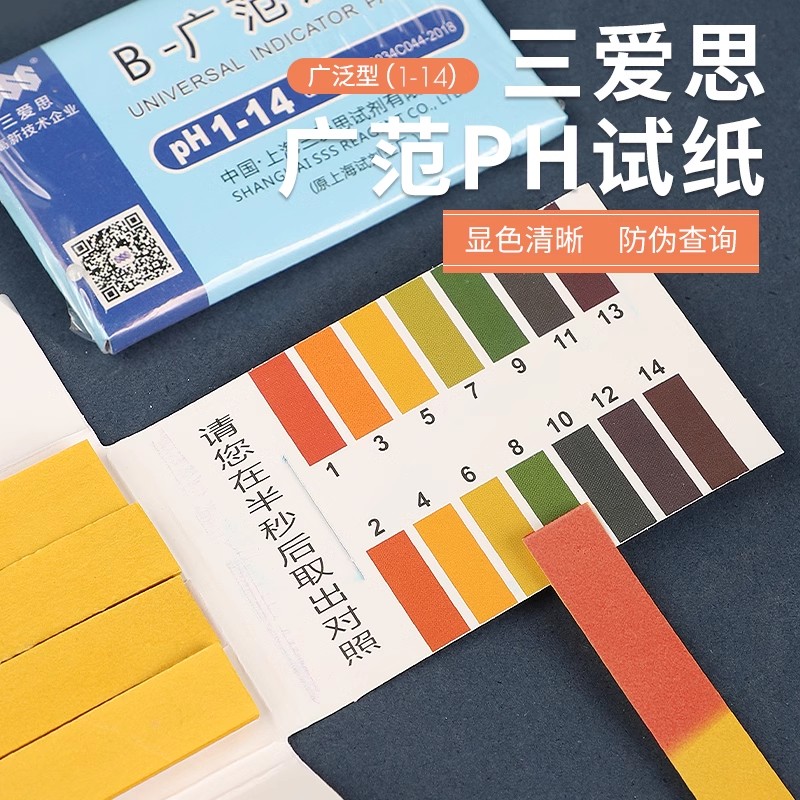 上海三爱思广泛ph试纸1-14精密 酸碱试纸水质ph值试纸化妆品鱼缸