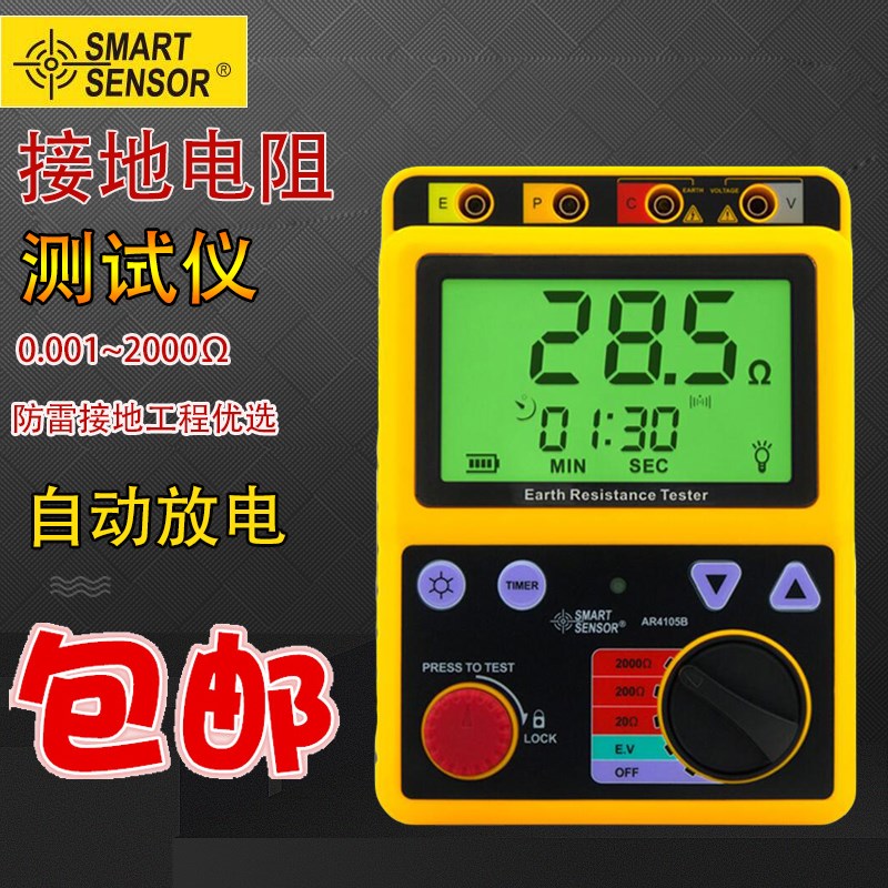 希玛接地电阻测试仪AR4105A/B/ST4100数字接地电阻表防雷测试仪
