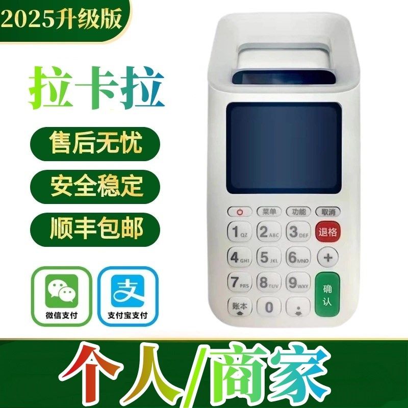 拉卡拉扫码收款机扫码王商户收钱器微信支付宝付款食堂零售水果店,办公设备/耗材/相关服务,扫码支付盒子,淘宝优惠券,粉丝福利购,淘宝优惠卷