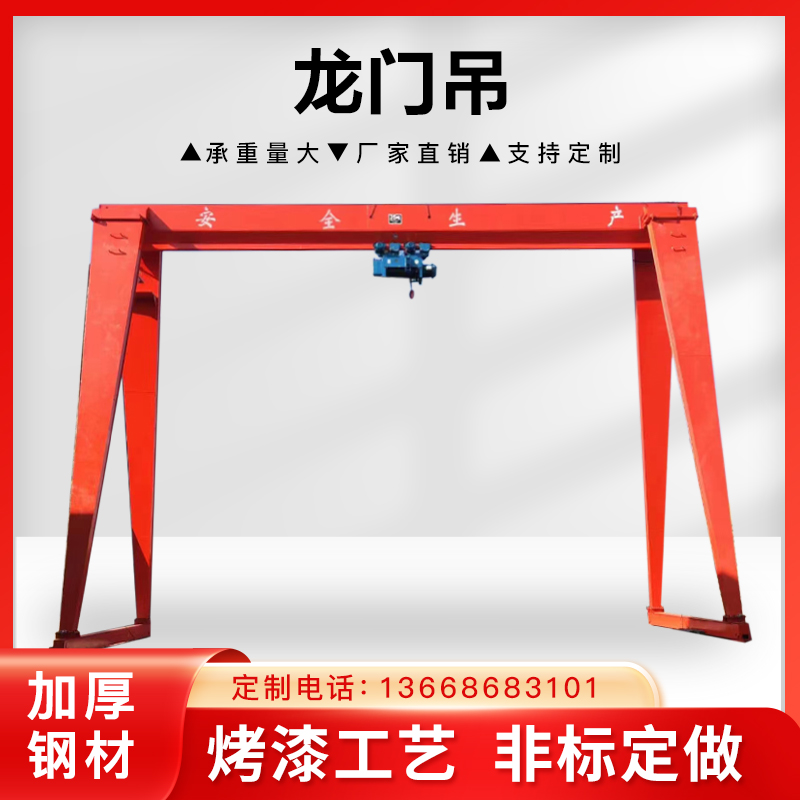 室内外龙门吊10吨1吨电动单梁门式重机MH花架龙门厢龙门吊架