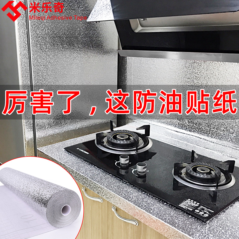 厨房防油贴纸防火耐高温墙贴防水防潮防霉墙纸自粘台面柜子锡箔纸