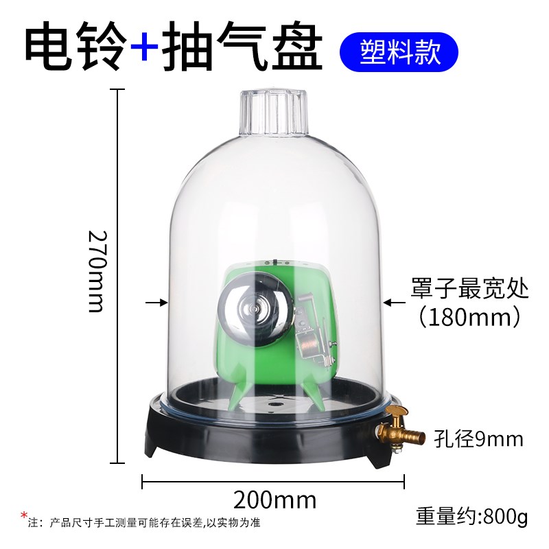 抽气盘真空罩电铃低压沸腾真空不传声J0201物理声学实验教学仪器