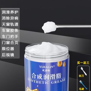 汽车专用润滑脂油天窗轨道车门限位器车锁门保养雪油窗异响油脂剂