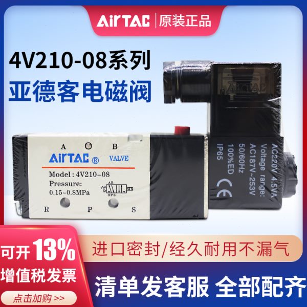 亚德客电磁气阀控制阀4V210-08 4V310 4V410 AC220V DV24V换向阀