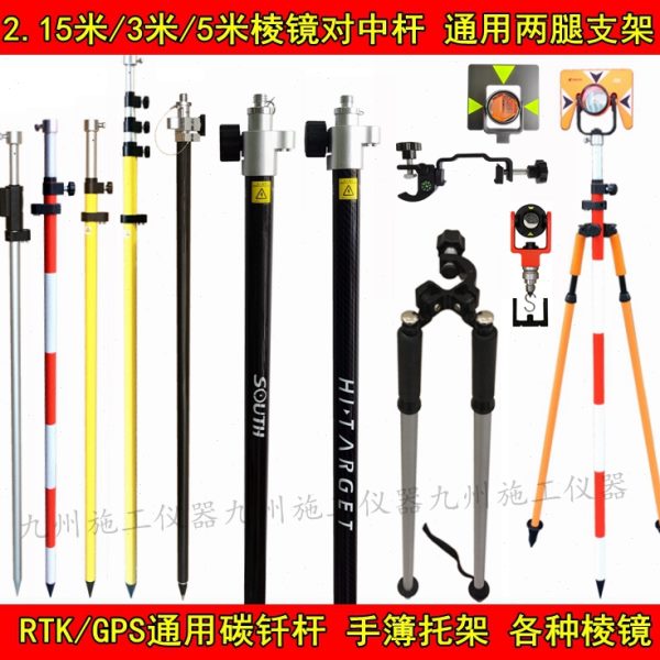 全站仪棱镜对中杆支架三脚架GPS/RTK碳纤杆支架杆2/5米徕卡对中杆