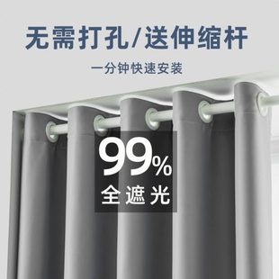 2024年新款 全遮光窗帘免打孔安装 卧室简易伸缩杆一整套飘窗遮阳布