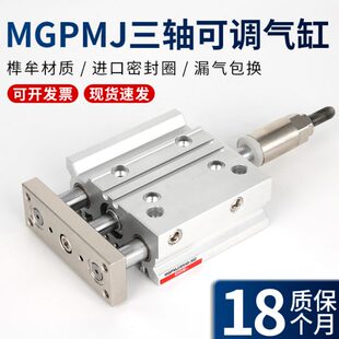 大推力行程可调气缸三轴三杆带导杆气动大全MGPM16