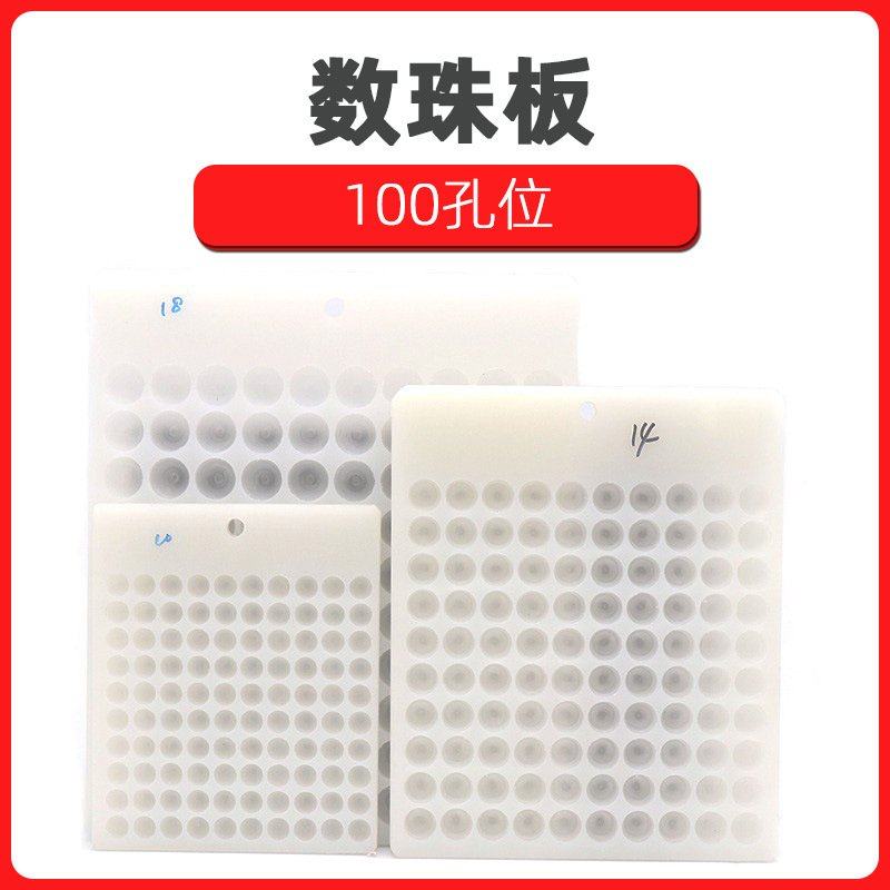 分珠板数珠盘散珠首饰品4-20mm散珠子量珠器串珠工具100孔位