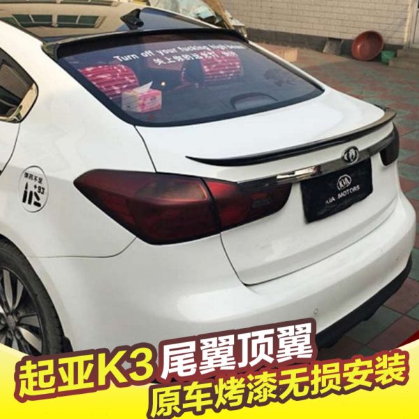 专用于起亚K3尾翼顶翼 12-17款新K3改装压尾定风翼免打孔带烤漆