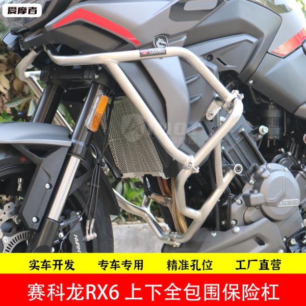 适配赛科龙RX6改装保险杠SR650护杠防摔杠水箱护网三箱边箱后备箱