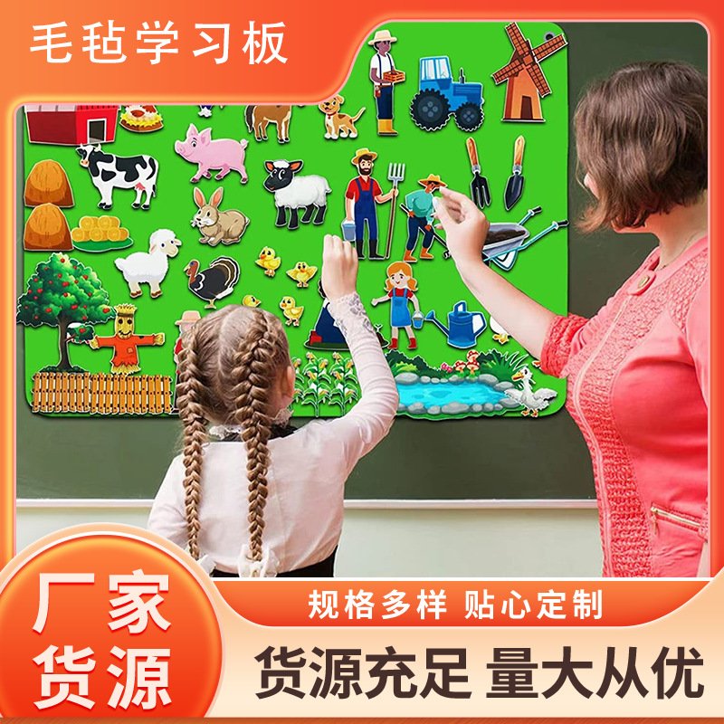 儿童益智科教玩具壁挂毛毡挂件 DIY立体毛毡学习板可拆款式多样