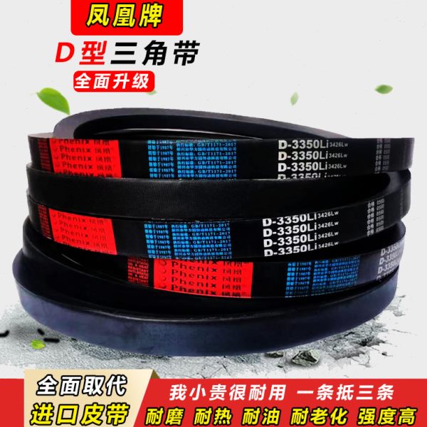 三角带D型D8450 D8550 D8600 D8650 D8700 D8750 D8800传动带皮带