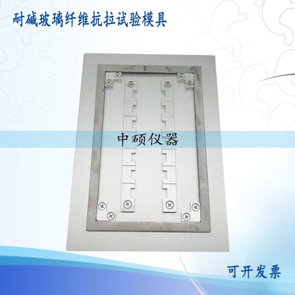 JT∕T 524-2019耐碱玻璃纤维抗拉试验模具 耐碱残留强度试验模具