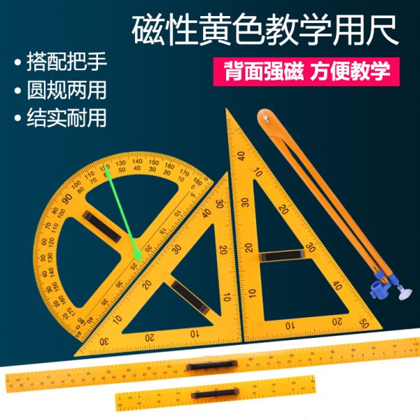 大号磁性教学三角板 教师专用三角尺套装 量角器直尺两用圆规教具