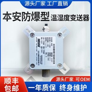 20mA隔爆粉尘 本安型工业温湿度传感器RS485防爆型温湿度变送器4