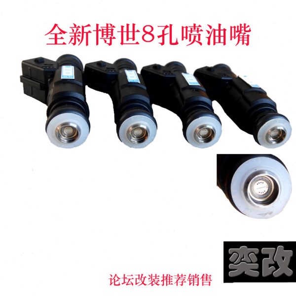 奕改 8孔改装喷油嘴 无损升级GS3GS4GS5GA3GA4GA5GA6速博传祺