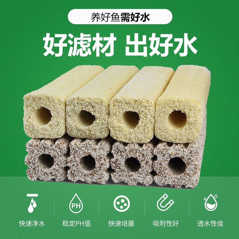 鱼缸过滤材料远红外细菌屋水族滤材硝化细菌屋