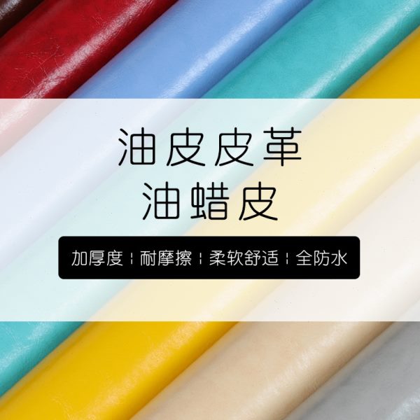 油蜡皮PU皮革面料沙发床头座椅软包硬包耐磨防水人造革皮料面料