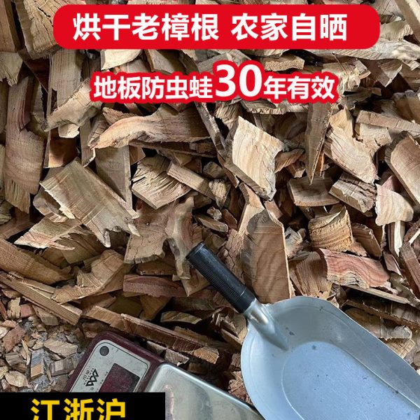 樟木块 纯香樟木片 天然红樟木条实木地板专用防蛀防虫剂 非粉屑