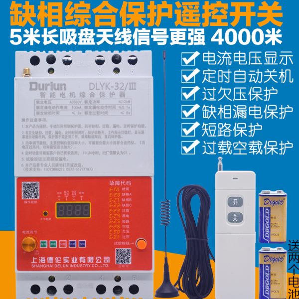 水泵远程控制器无线遥控开关两相220v断路器浇地开关5000w大功率