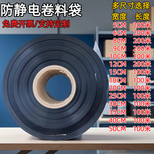 防静电卷料袋 主板电子元器件屏蔽袋LED灯条硬盘防尘显卡IC包装袋
