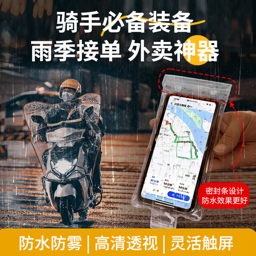 加厚手机防水袋外卖骑手电动车专用可充电可放夹支架触屏防雨透明