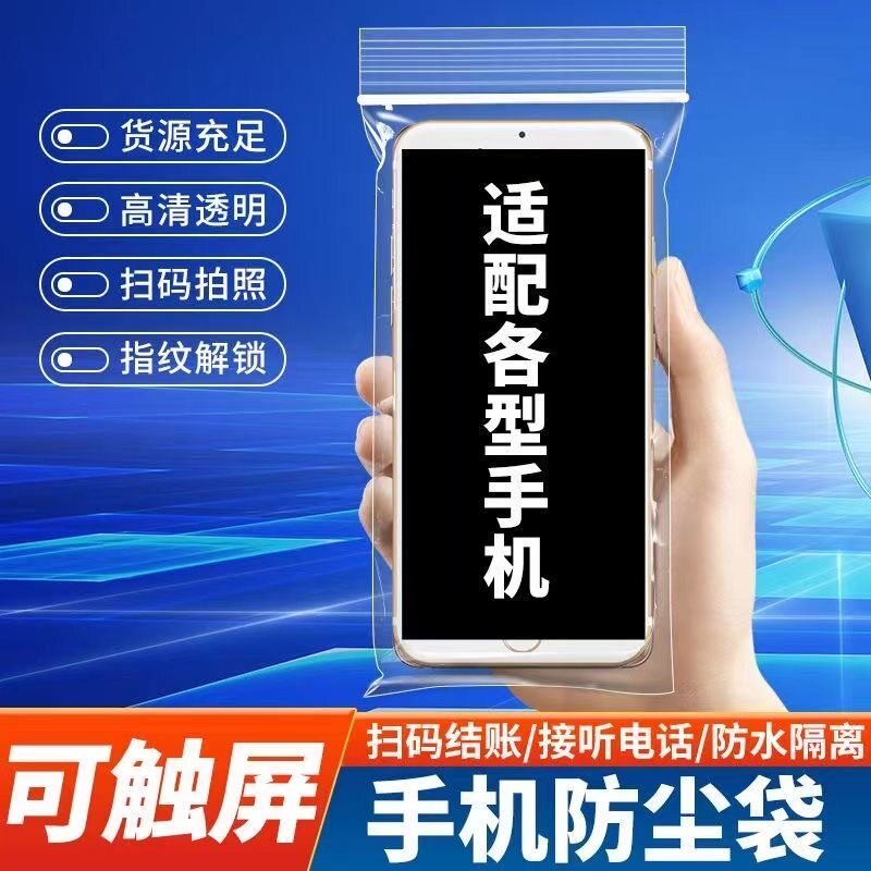 加厚透明手机防水袋一次性医护外礼品袋/塑料袋
