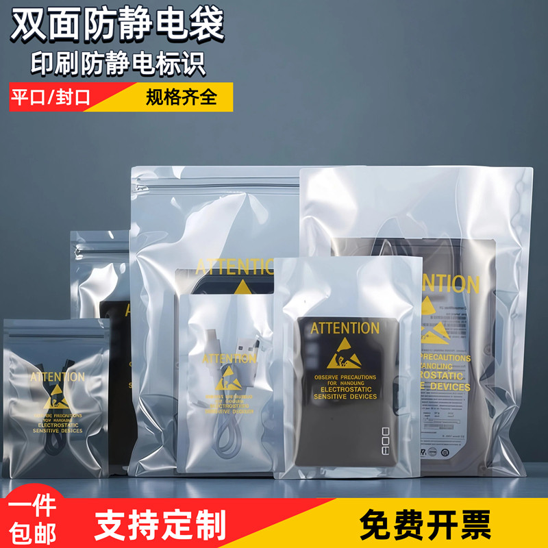 印刷防静电标识平口自封防静电袋硬盘主板显示IC电子元器件包装袋