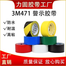 3M471黄色无痕耐磨地板胶带无尘车间分区划线标识警示5S定位胶带