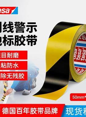 tesa德莎60760黑黄警示胶带pvc贴地板警戒隔离区分标识斑马线楼梯