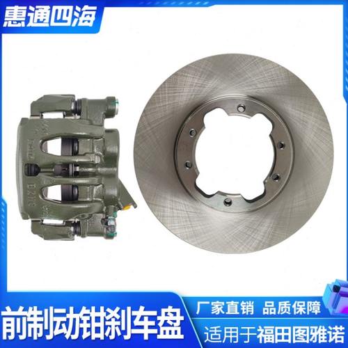 适用福田图雅诺E/S 前制动分泵 义和状态卡钳 刹车片 刹车盘 原厂
