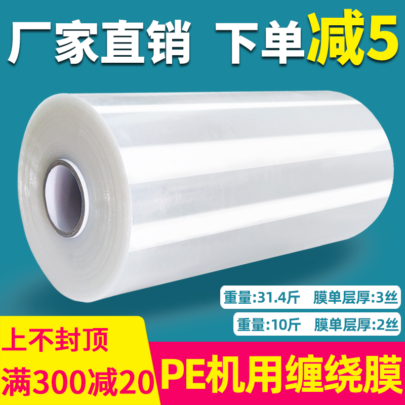 50CM宽机用缠绕膜打包t膜加厚大卷包装膜工业保鲜膜塑料薄膜拉伸