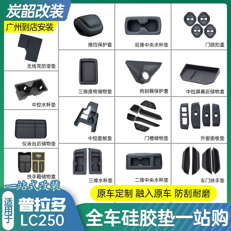 24-25款普拉多LC250硅胶套中控面板垫储M物盒硅胶垫内饰全套大礼