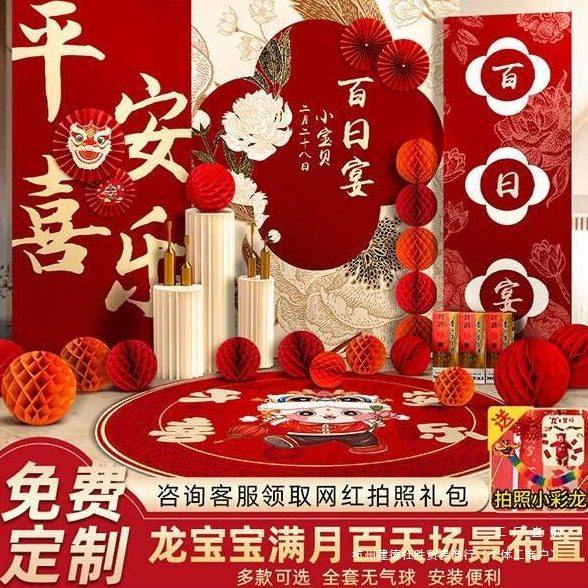 百日宴布置百天满月百岁背景墙女孩龙新中式仪式感装饰kt板,节庆用品/礼品,装扮布置套餐,淘宝优惠券,粉丝福利购,淘宝优惠卷